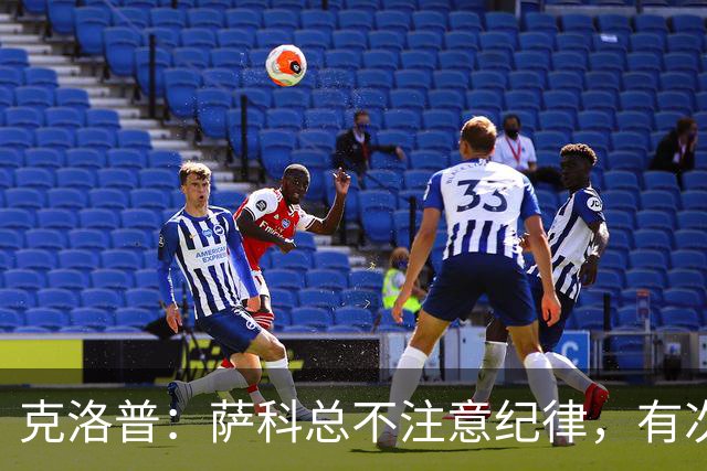 克洛普：萨科总不注意纪律，有次美国季前赛便被提前送回英国