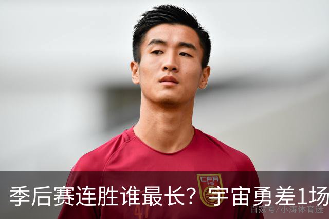 季后赛连胜谁最长？宇宙勇差1场全胜夺冠 尼克斯若横扫即平坐榜首