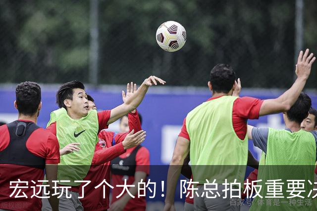 宏远玩了个大的！陈总拍板重要决定，土豪队报价胡明轩，徐昕回购有新料