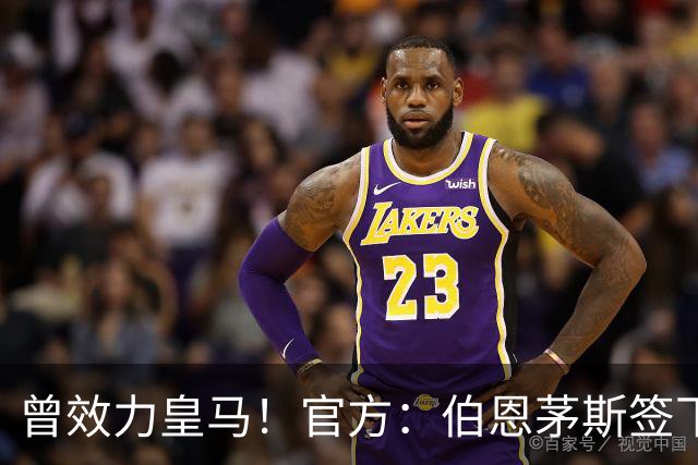 曾效力皇马！官方：伯恩茅斯签下21岁乌拉圭前锋罗德里格斯