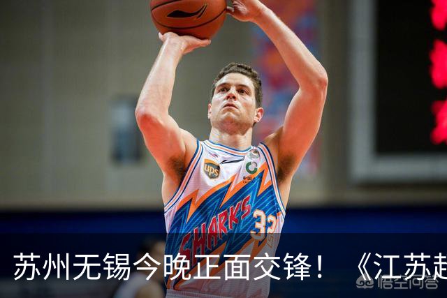 苏州无锡今晚正面交锋！《江苏超会玩》直播积分榜卡位战