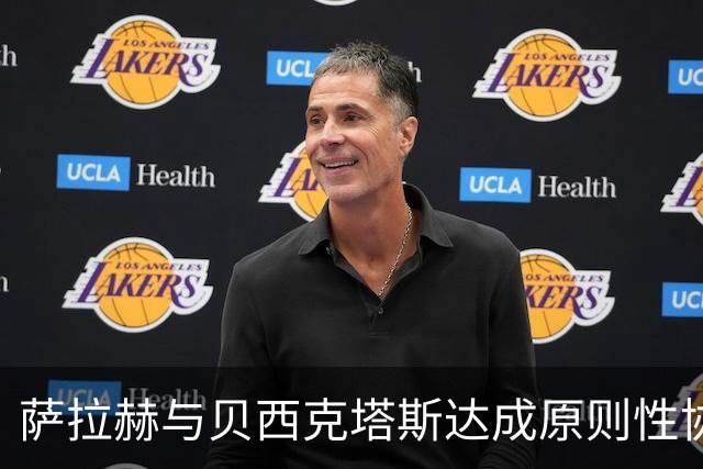 萨拉赫与贝西克塔斯达成原则性协议，自由转会土超在即