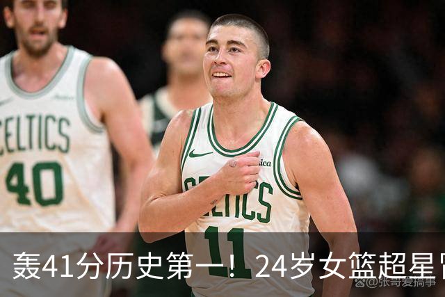 轰41分历史第一！24岁女篮超星冒尖无愧北大魔王 宫鲁鸣未来征召？