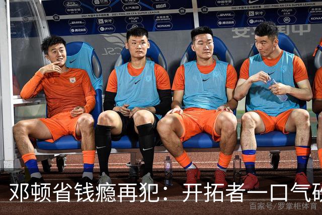 邓顿省钱瘾再犯：开拓者一口气砍掉5人