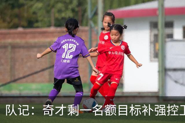 队记：奇才剩一名额目标补强控卫 若时隔6年签威少可组四巨头