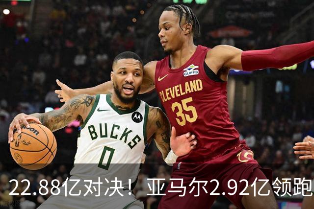 22.88亿对决！亚马尔2.92亿领跑，最贵阵超10亿，梅西无缘