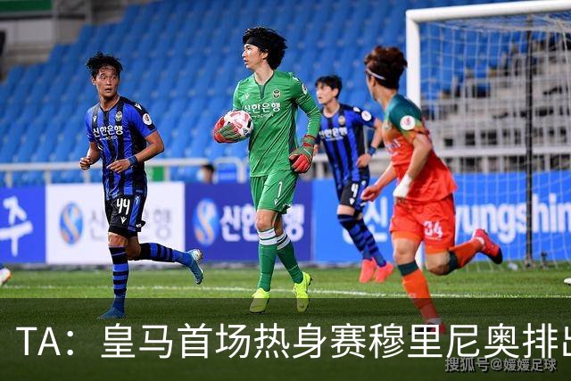 TA：皇马首场热身赛穆里尼奥排出4231，居莱尔仍担任10号位
